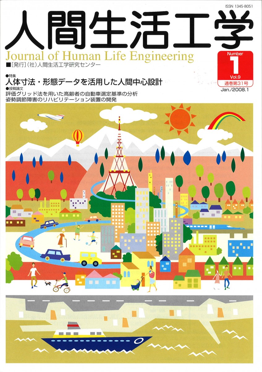 人間生活工学　1月号