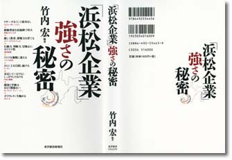 『浜松企業』強さの秘密