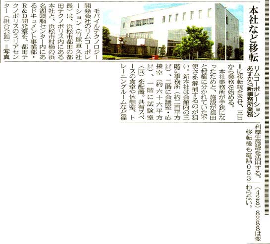 中日新聞