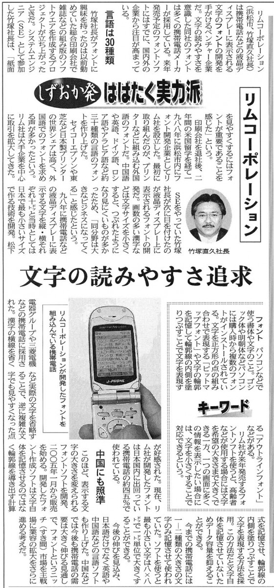 静岡新聞記事