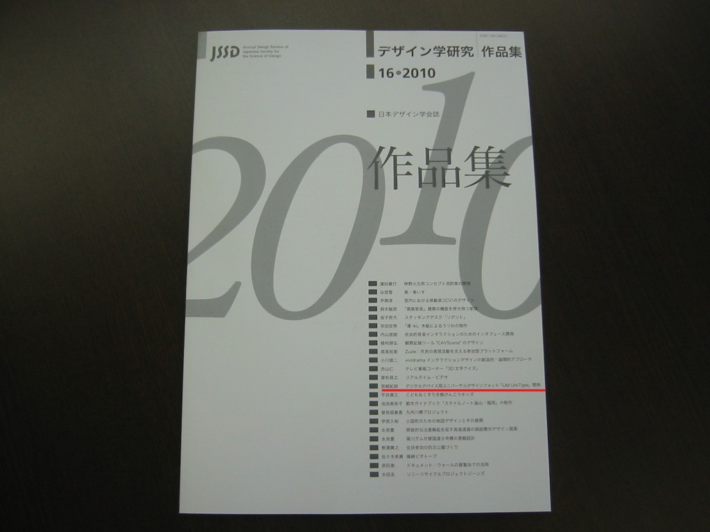 デザイン学研究　2010年度作品集