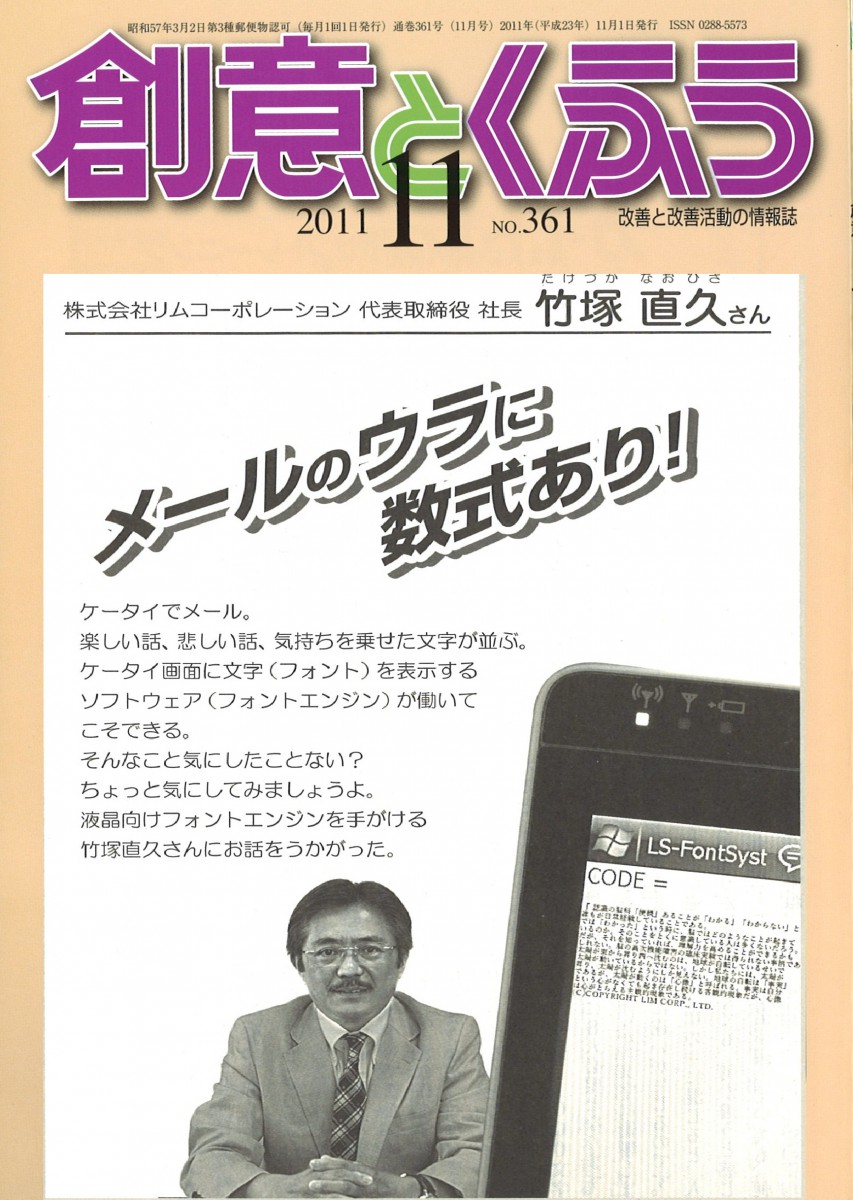 創意とくふう 2011年11月号