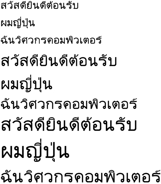 タイ語 フォント 表示サンプル